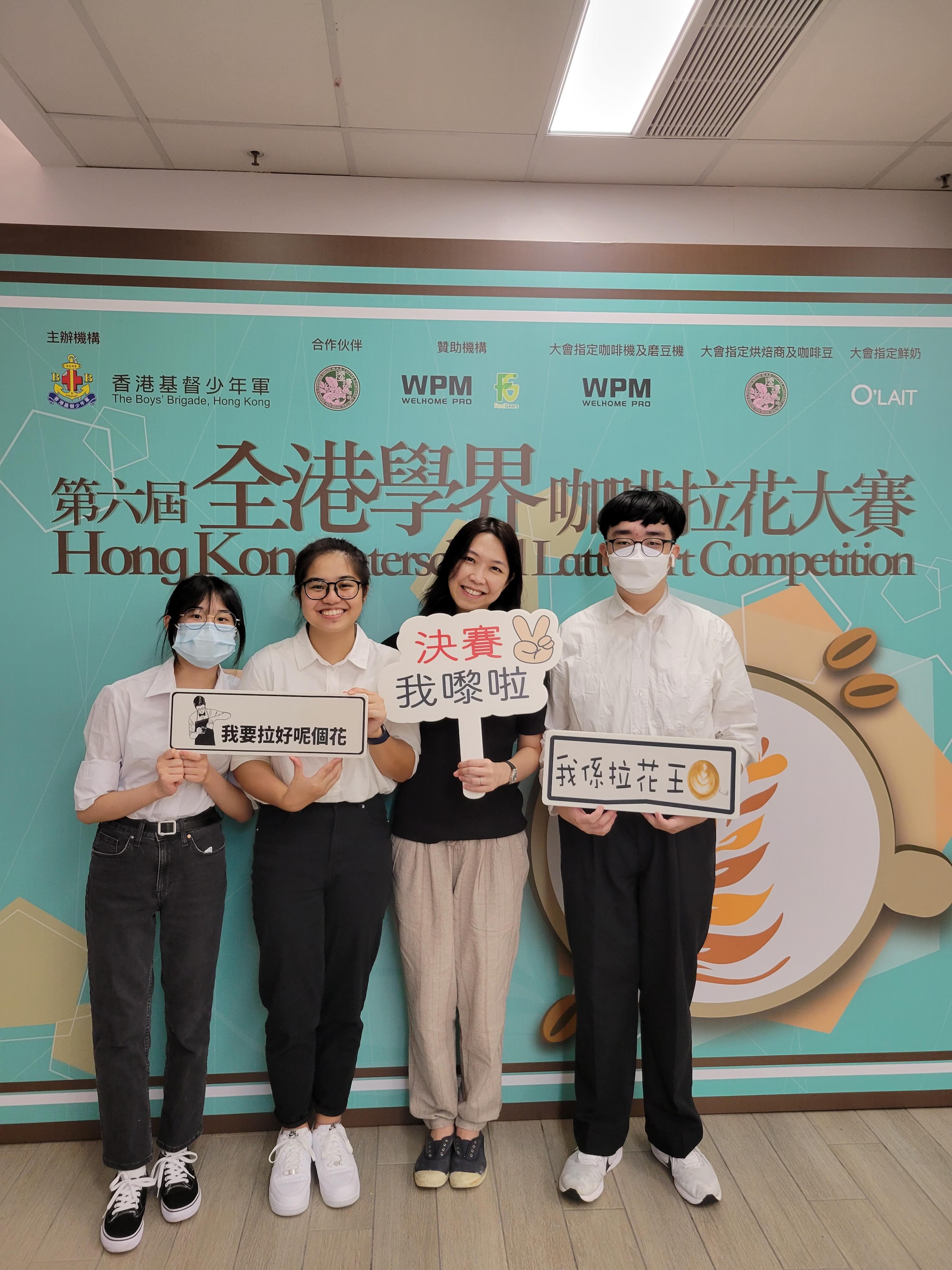 第六屆「全港學界咖啡拉花大賽」