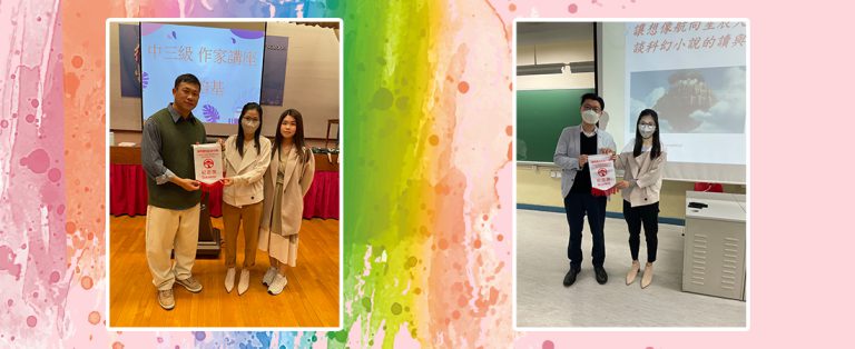 中文科中三、中四級作家分享（鄒文律先生、殷培基先生）