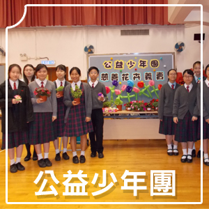C1 公益少年團