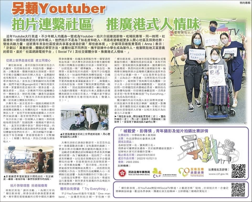 明報-另類Youtuber 特約專輯 拍片連繫社區 推廣港式人情味