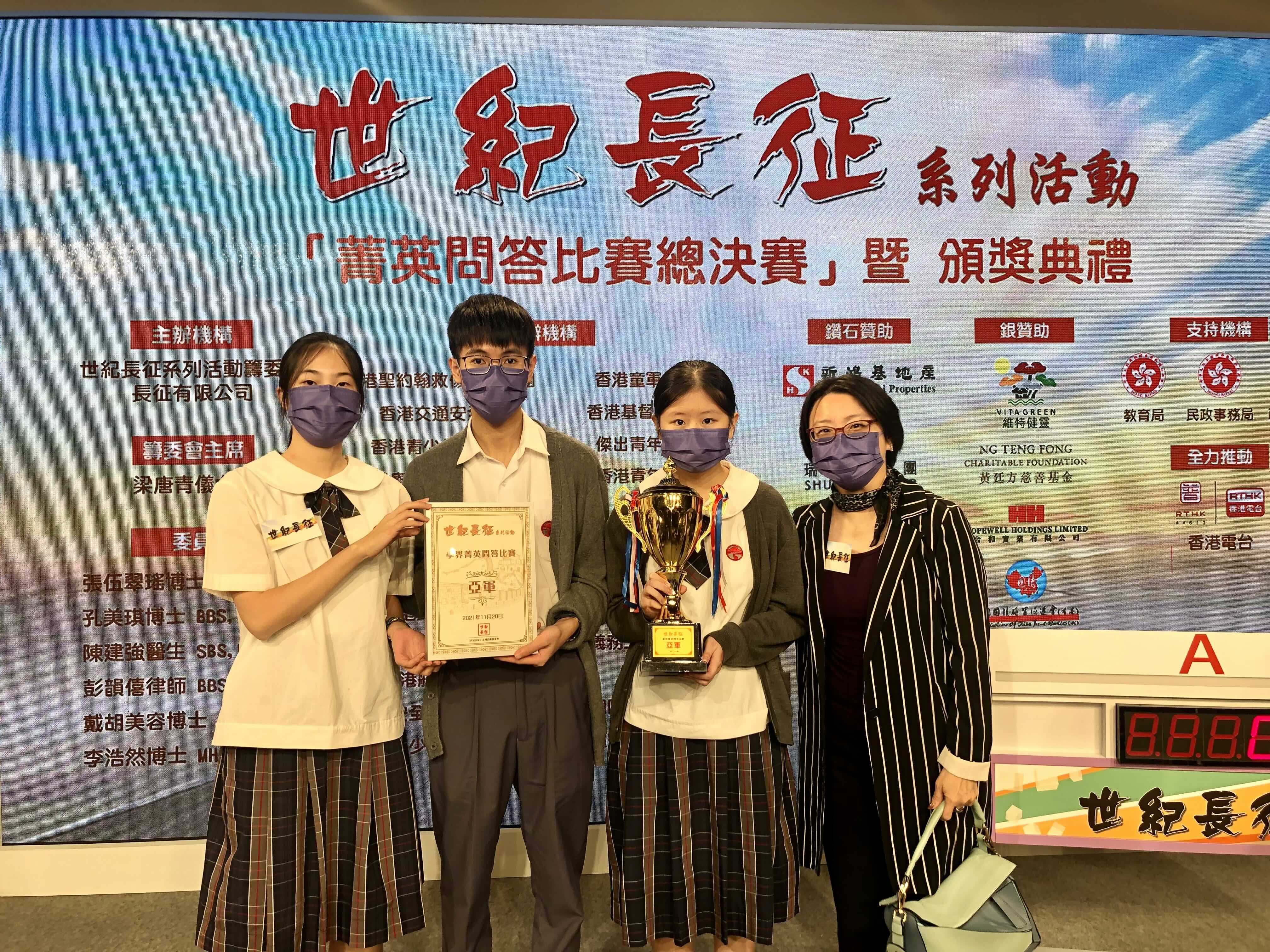 世紀長征—學界菁英問答比賽勇奪亞軍