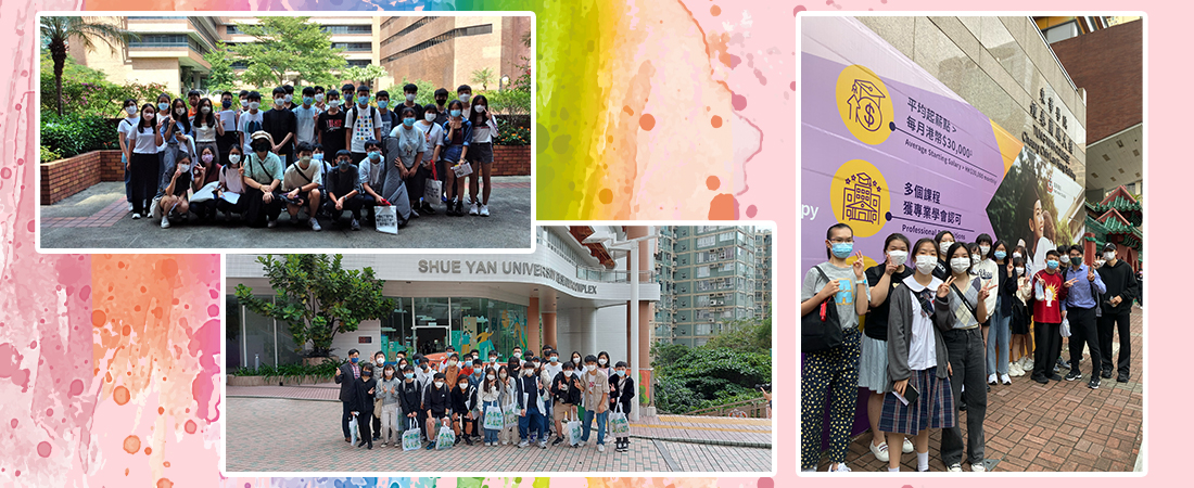 中五大學及大專院校參觀