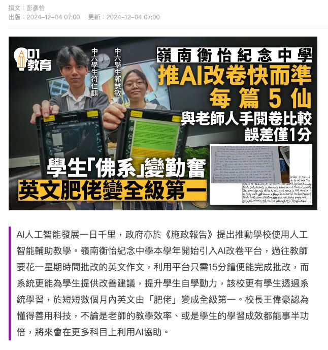 香港01教育-嶺南衡怡推AI改卷快而準　提升學習英文動力