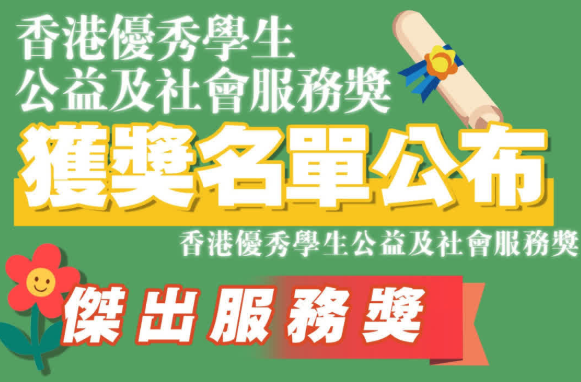 傳媒報導-本校6B林偉斌同學獲得香港文匯報和香港教育工作者聯會頒發「香港優秀學生公益及社會服務獎─傑出服務獎」