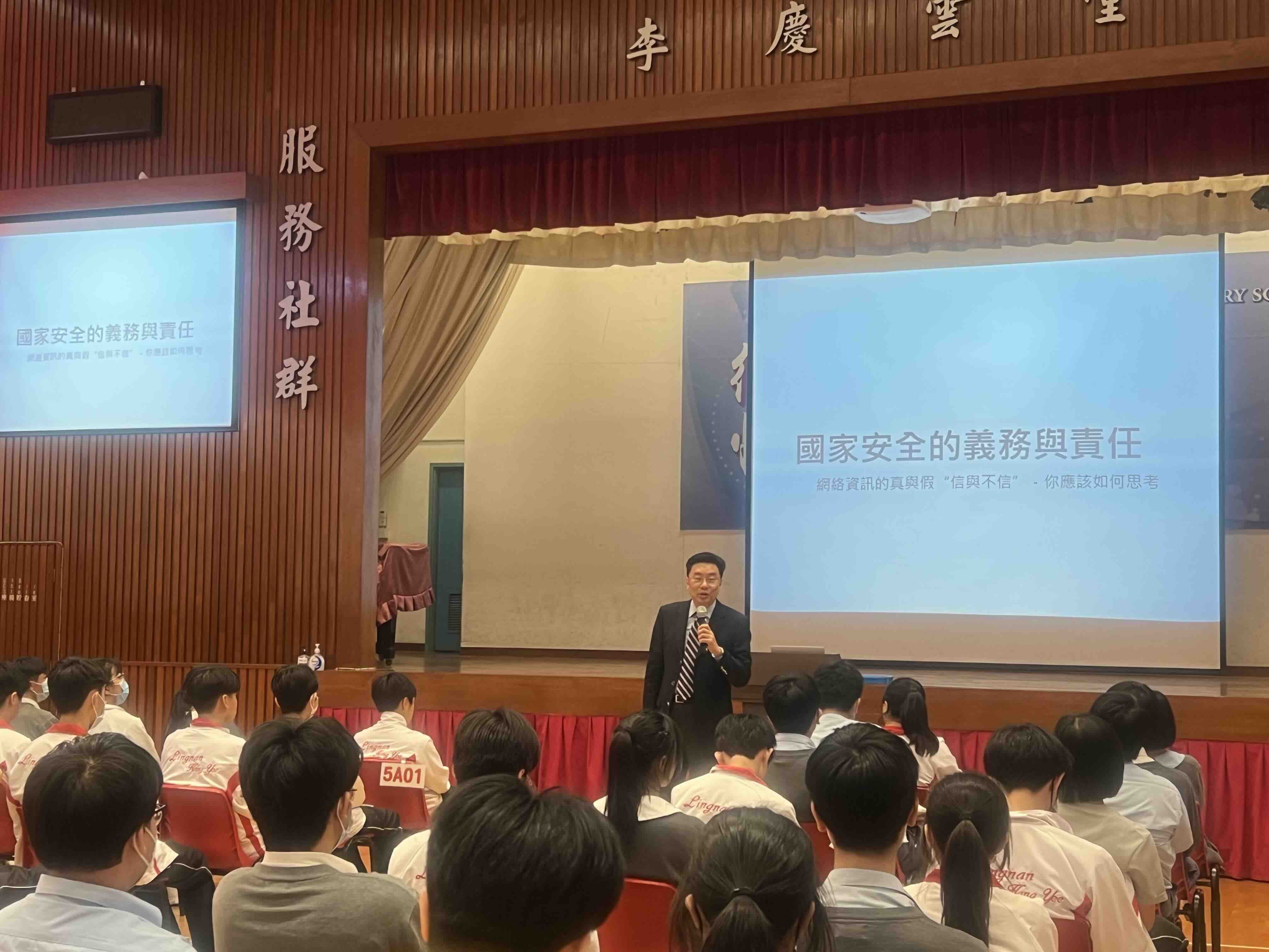 中五級週會——網絡資訊與國家安全