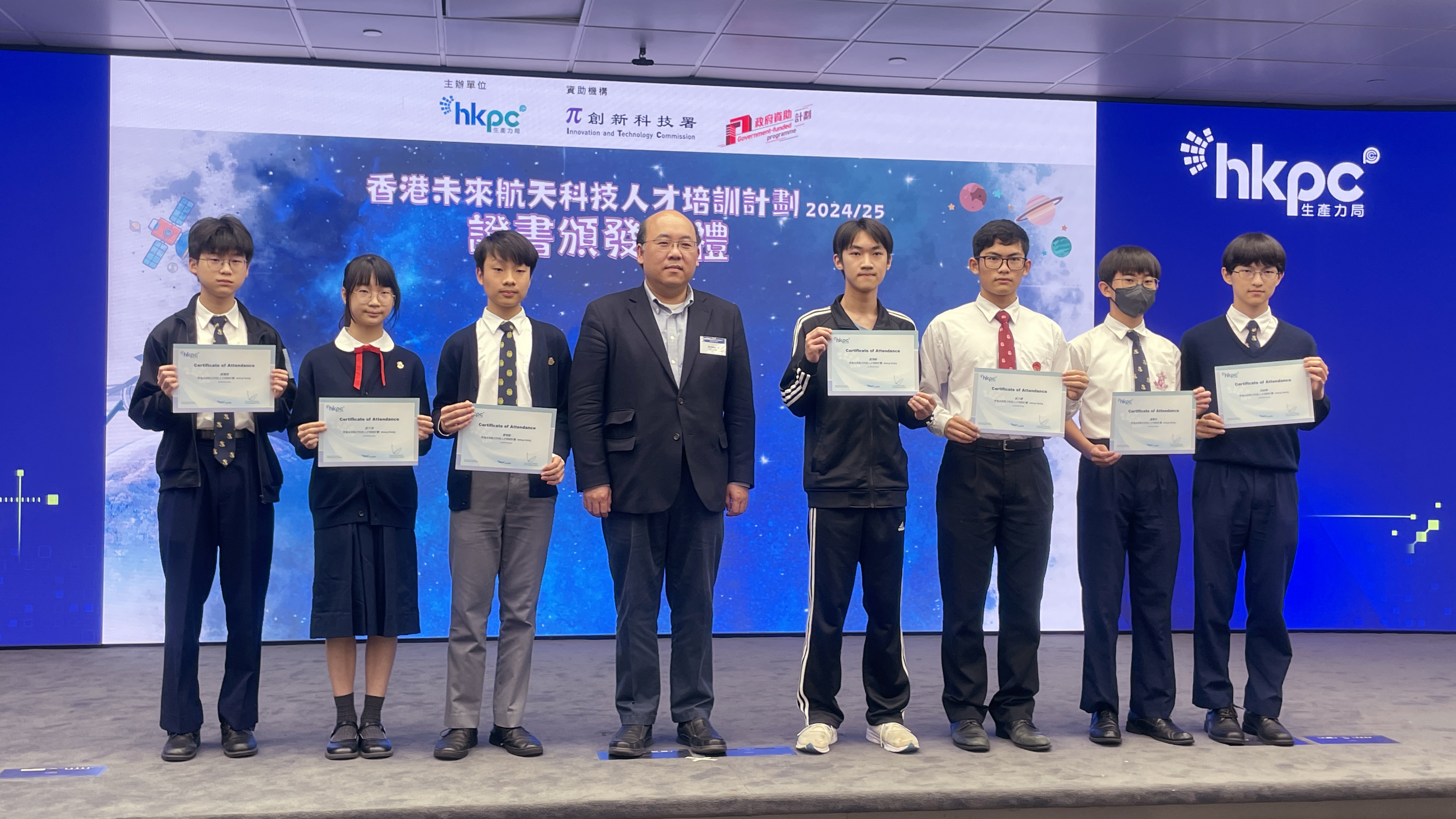 香港未來航天科技人才計劃2025  證書頒發典禮