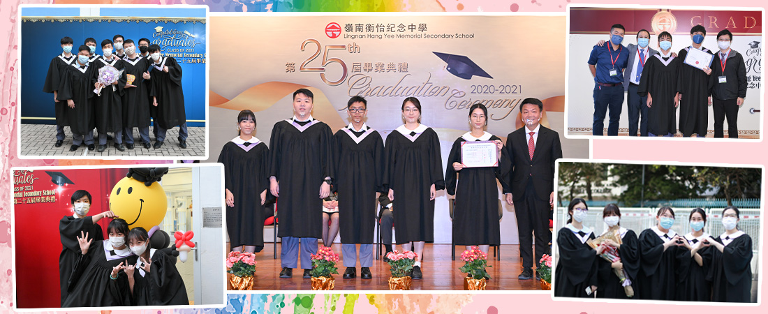 第二十五屆畢業典禮