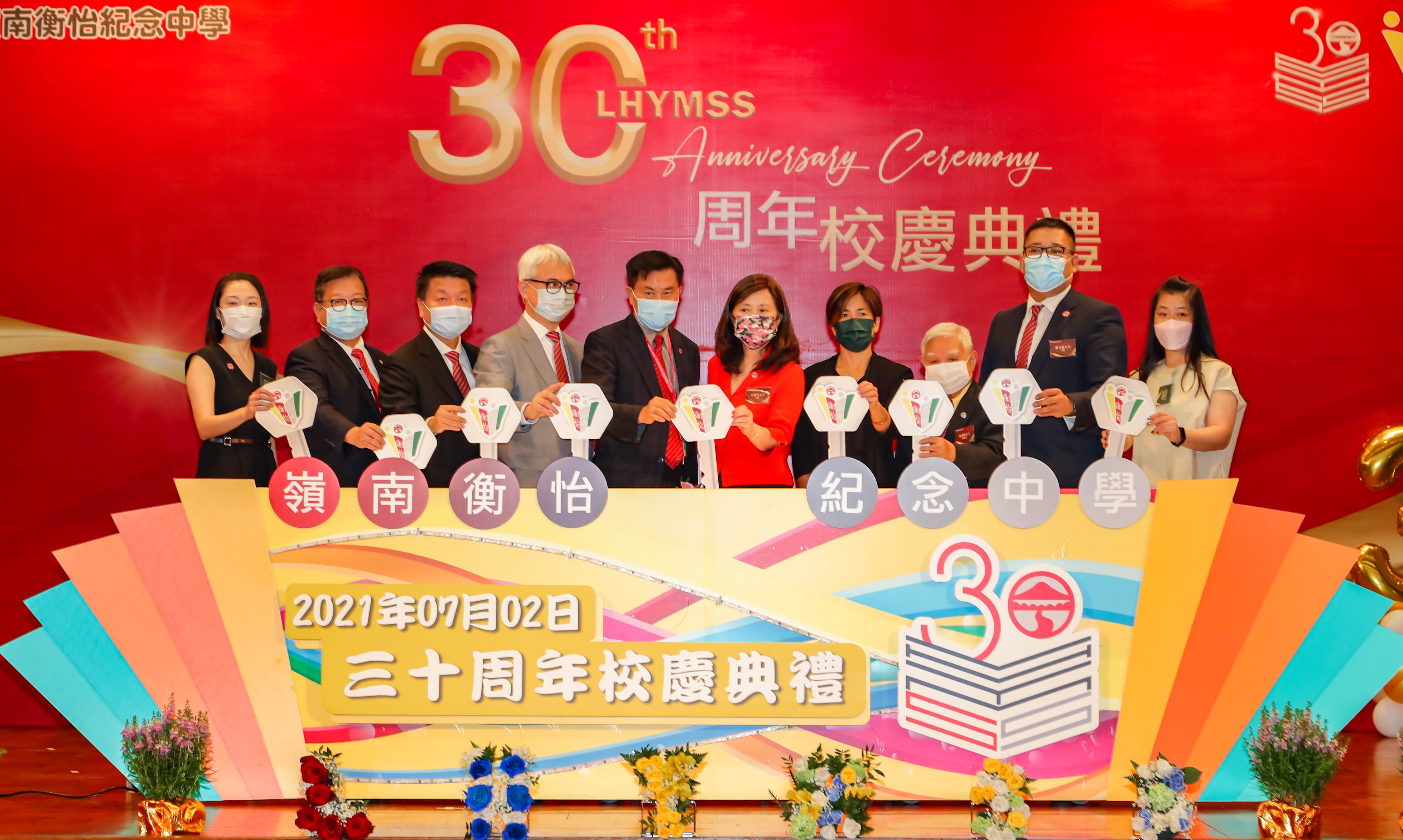三十周年校慶日專區