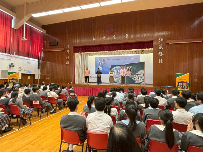中四級其他學習經歷課─廉政互動劇場《校服改造企劃》