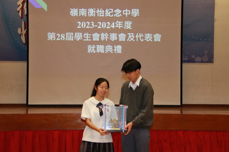 第二十八屆學生會就職典禮
