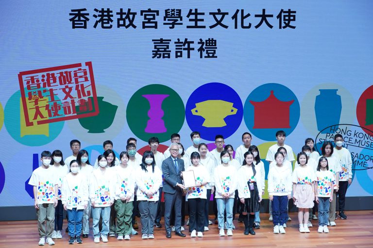 第一屆「香港故宮學生文化大使」計劃嘉許禮暨學習成果展示會
