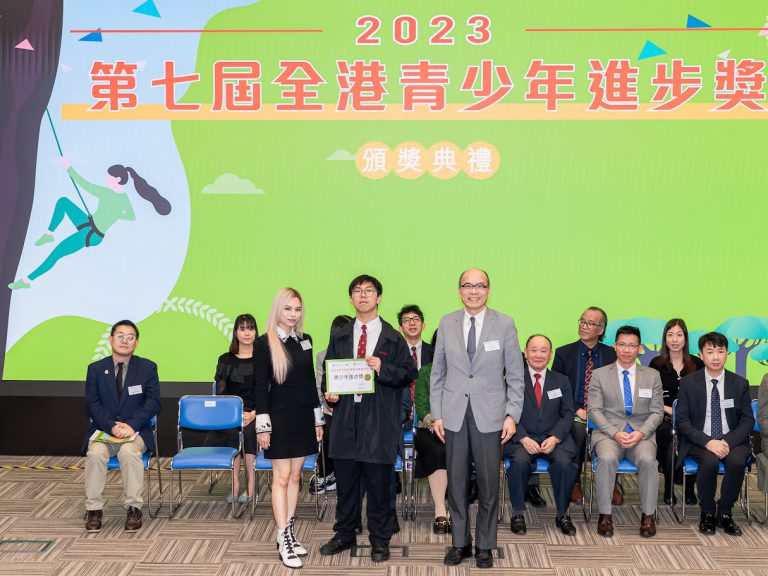 第七屆全港青少年進步獎頒獎典禮