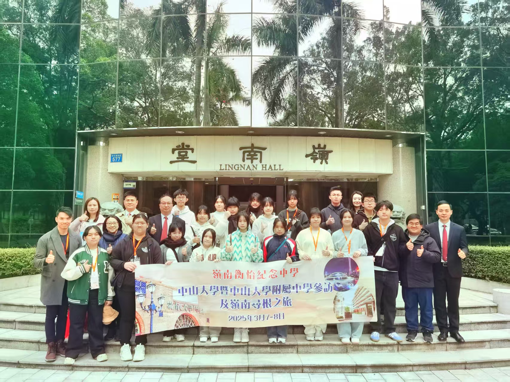 中山大學及中山大學附屬中學參訪暨嶺南尋根之旅
