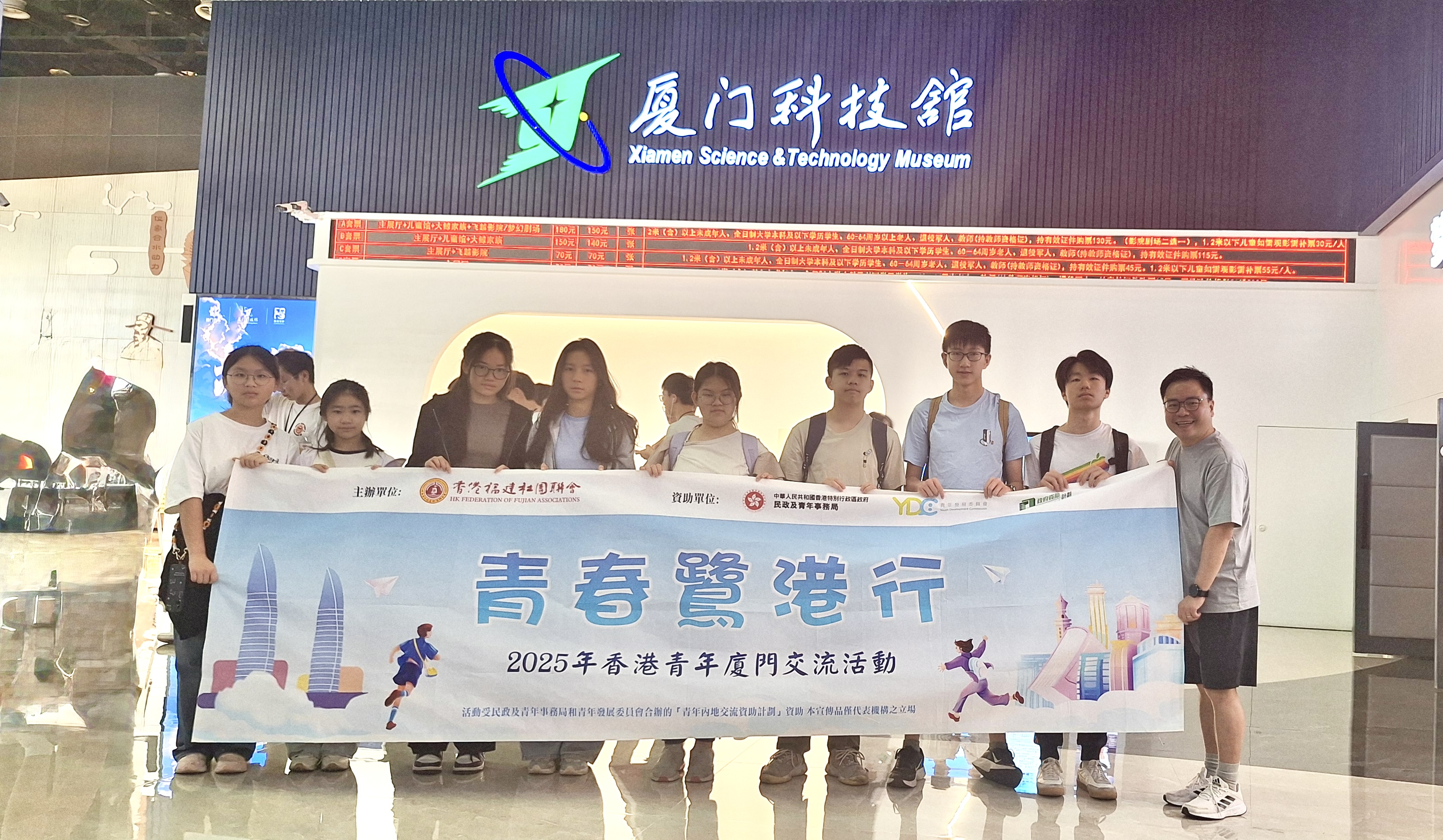 「青春鷺港行」2025年香港青年廈門交流團