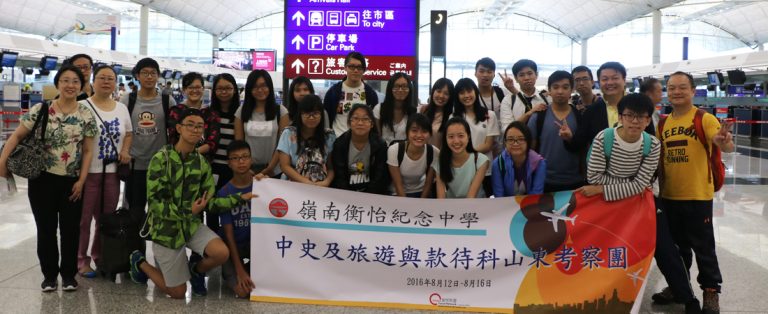 中史科及旅遊與款待科 – 山東考察團