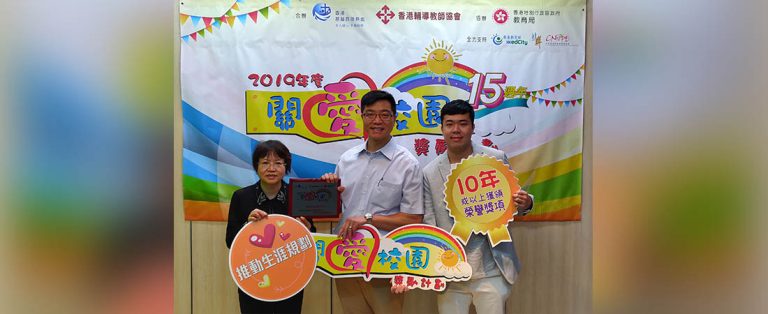 衡怡榮獲2019「關愛校園獎勵計劃」之「推動生涯規劃」優異獎