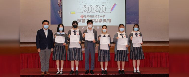 2020-2021年度學會主席就職典禮