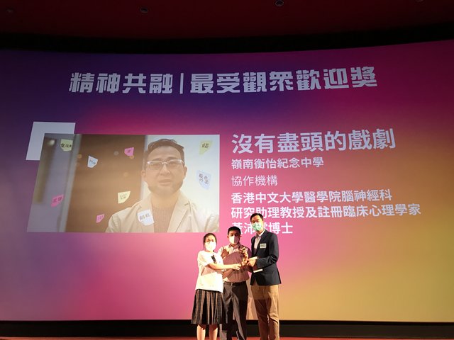 『奮青創本視』- 精神共融組別中的迷你劇奪得「最受觀眾歡迎獎」