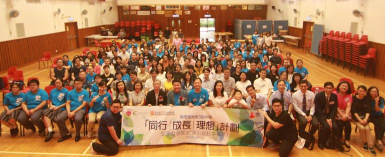 「同行丨成長丨理想」計劃立志禮