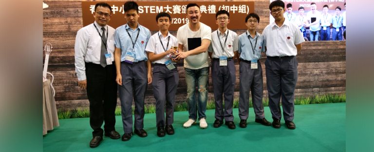 本校資訊科技科及中史科榮獲2019 中小學 STEM 大賽的「最佳演示大獎」