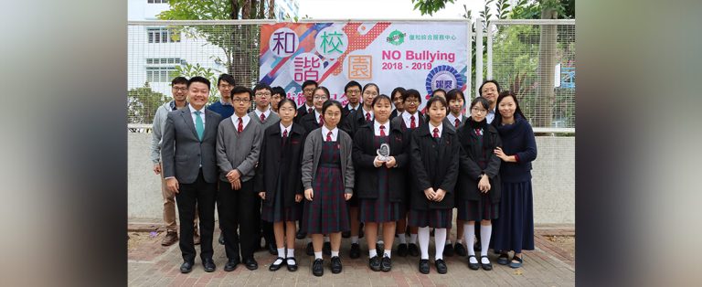 本校榮獲「和諧校園推廣活動2018-2019」銀獎