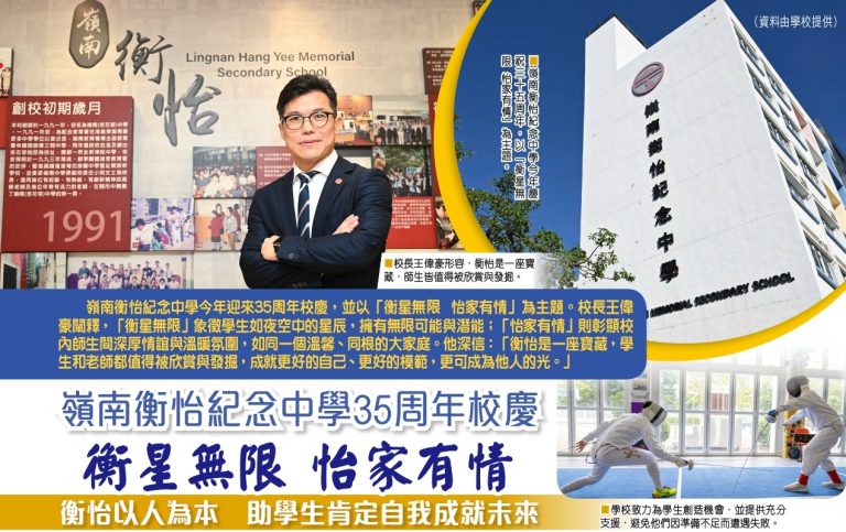 衡怡以人為本 助學生肯定自我成就未來