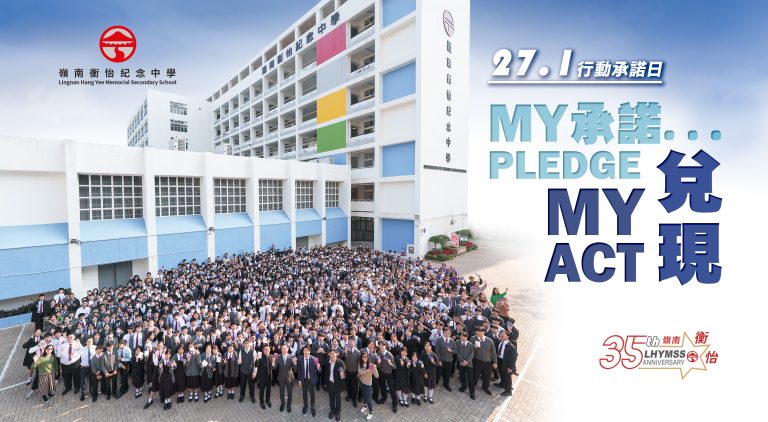 「My Pledge, My Act」35周年行動承諾日