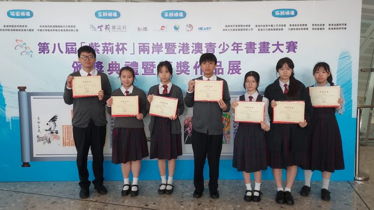 第八屆「紫荊杯」兩岸暨港澳青少年書畫大賽