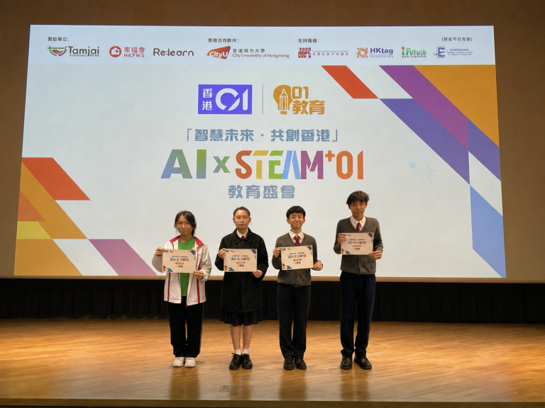 「AI × STEAM + 01 挑戰賽」中學組一等獎