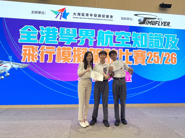 全港學界航空知識及飛行模擬駕駛比賽25/26