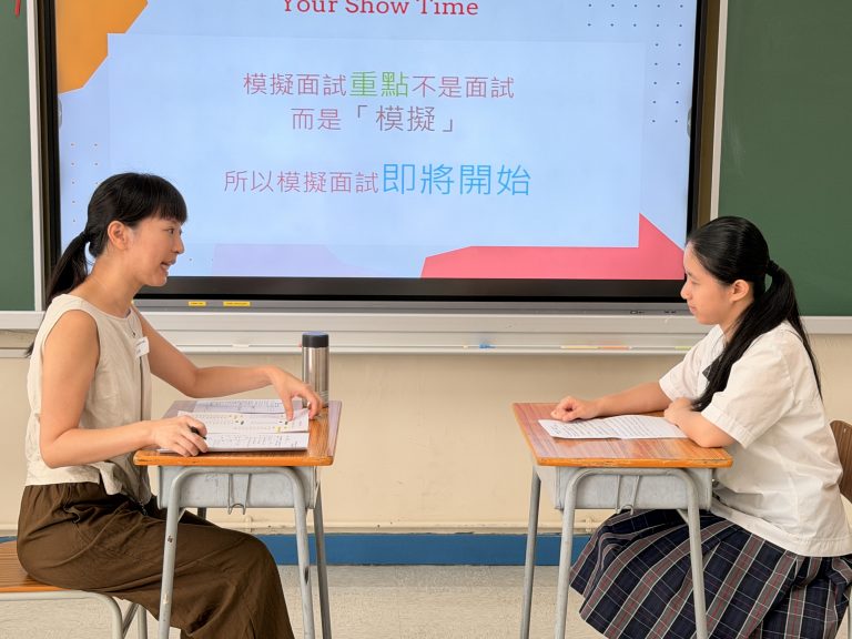 中五級模擬升學面試工作坊