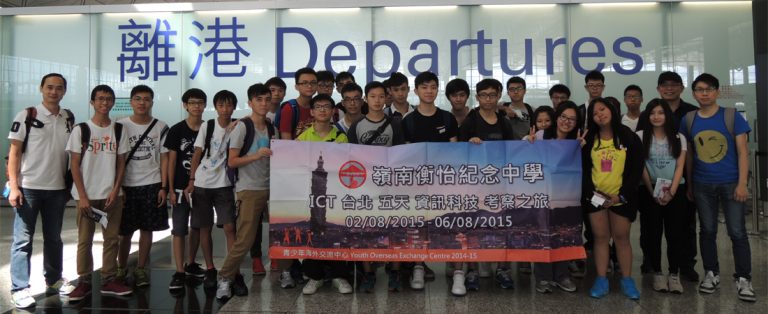 ICT台北五天資訊科技考察之旅2015