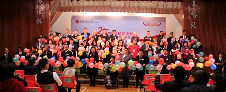 嶺南衡怡紀念中學開放日-師生同慶創校廿五載