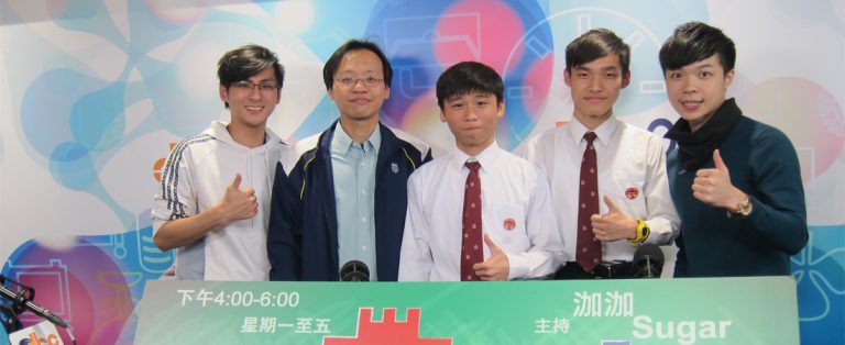 DBC電台邀請學生出席節目