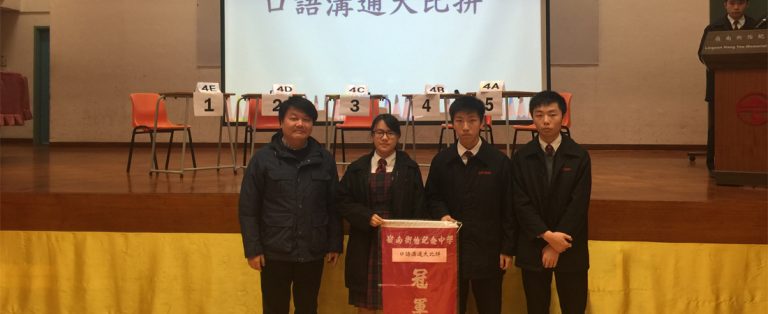 中四口語溝通大比拼