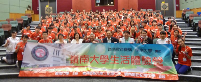 嶺南大學生活體驗營 2016