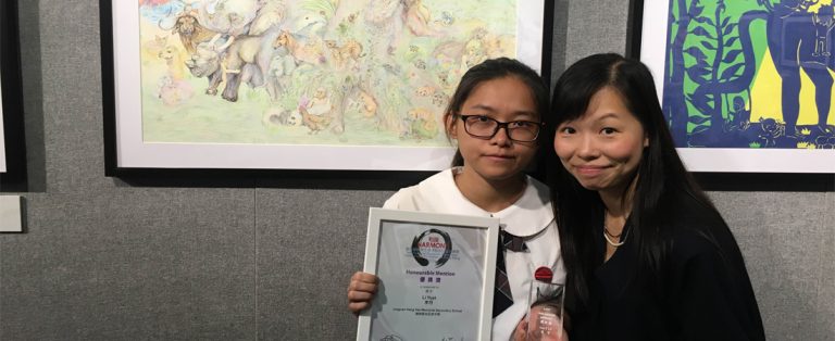 香港國際學生視覺藝術比賽暨展覽2016