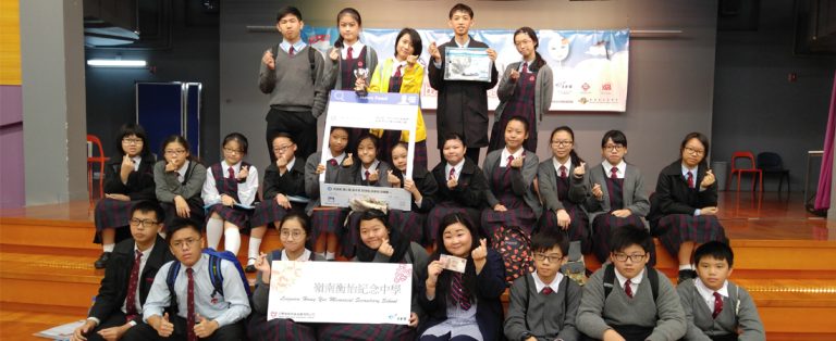 第四屆「阿爸、阿媽，食飯喇！」校際戲劇比賽決賽暨頒獎典禮