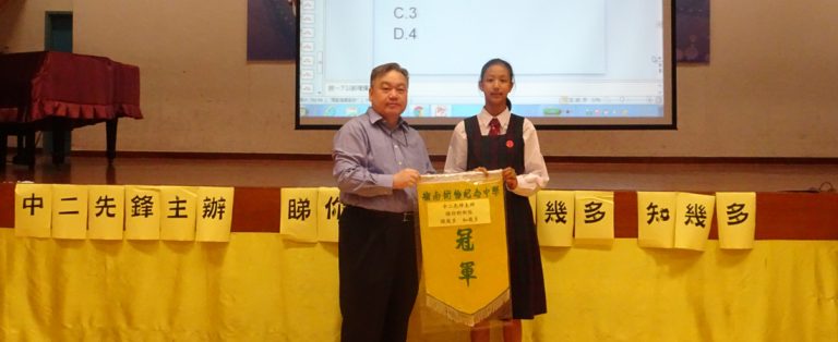 中二先鋒主持中一「認識學校」周會