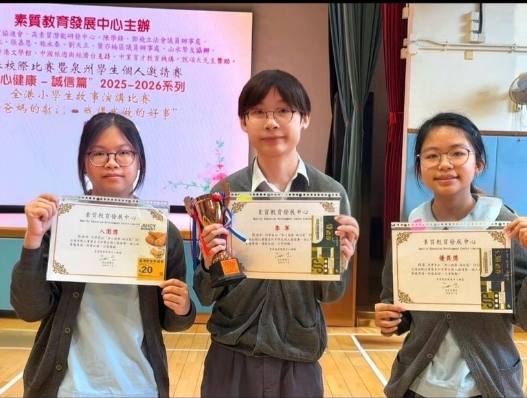 身心健康—誠信篇繪畫比賽