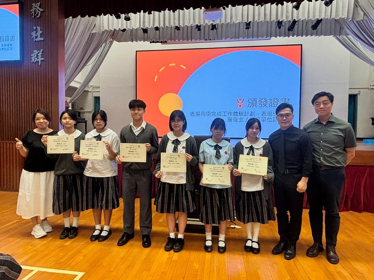 25-26 年度工作體驗計劃