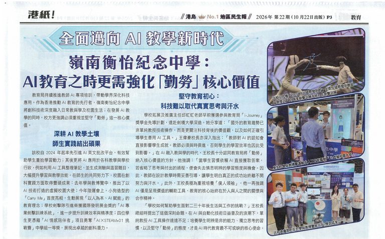 傳媒專訪｜全面邁向AI教學新時代